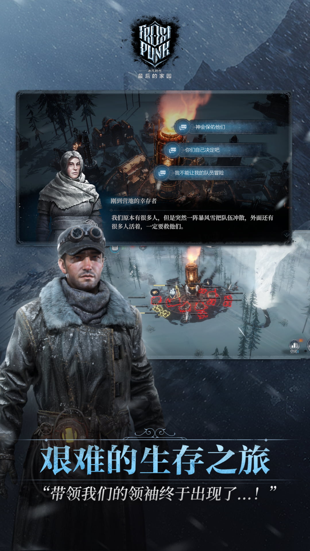 冰汽时代：最后的家园截图