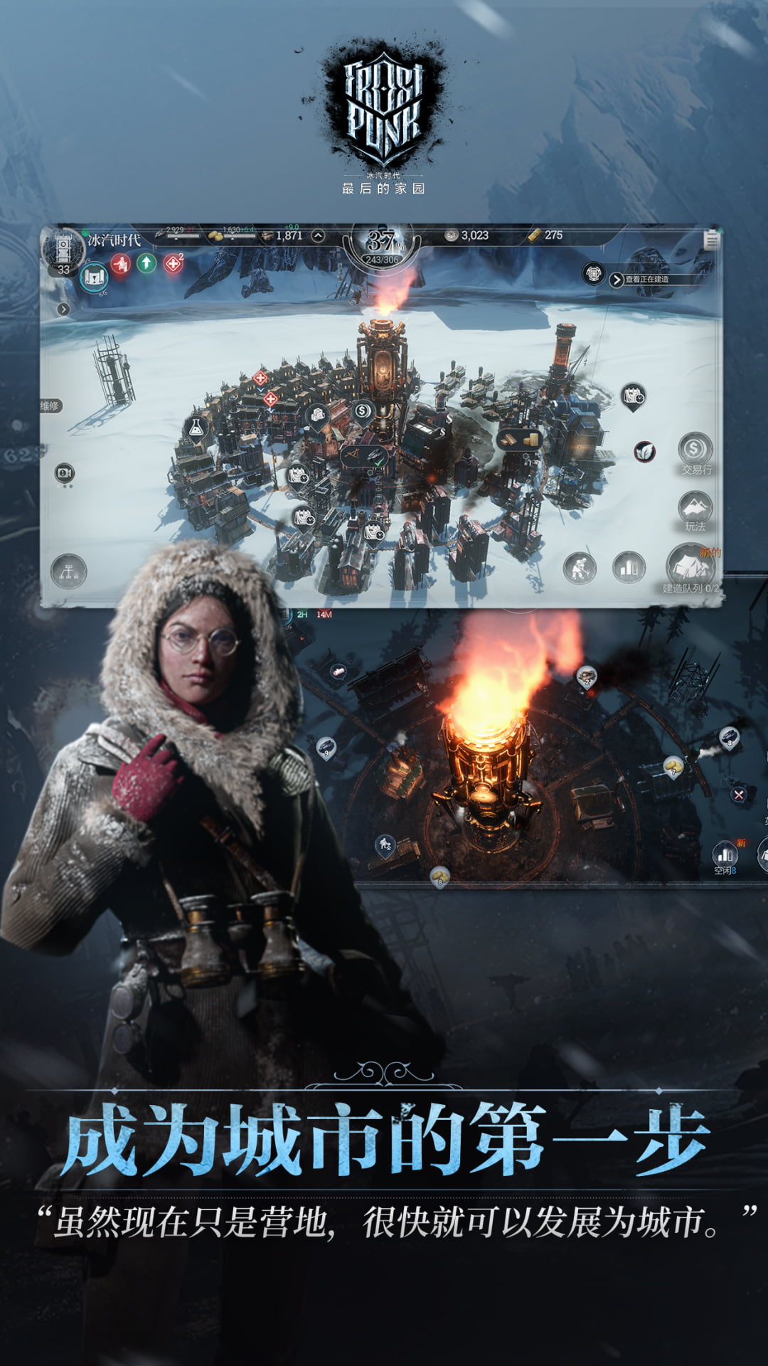 冰汽时代：最后的家园截图