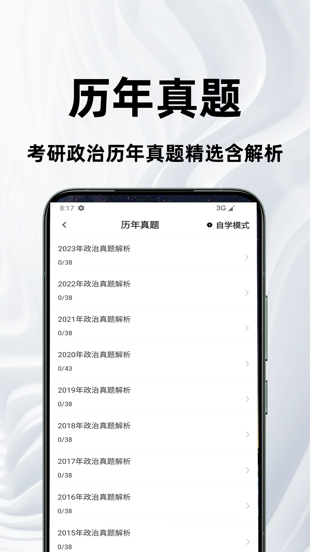 考研政治百分题库截图