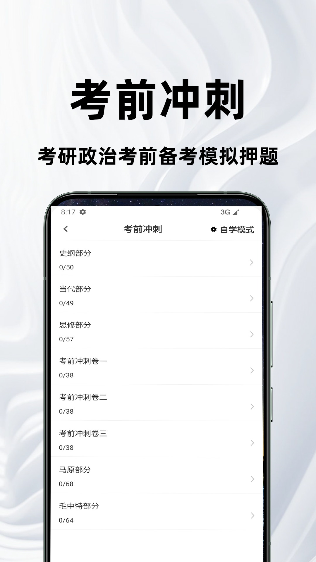 考研政治百分题库截图