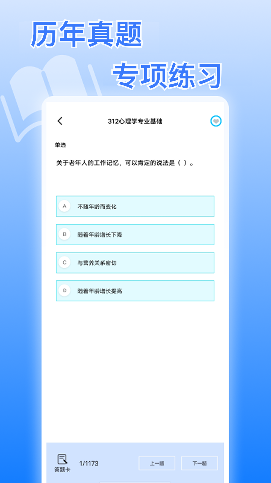 考研真题截图