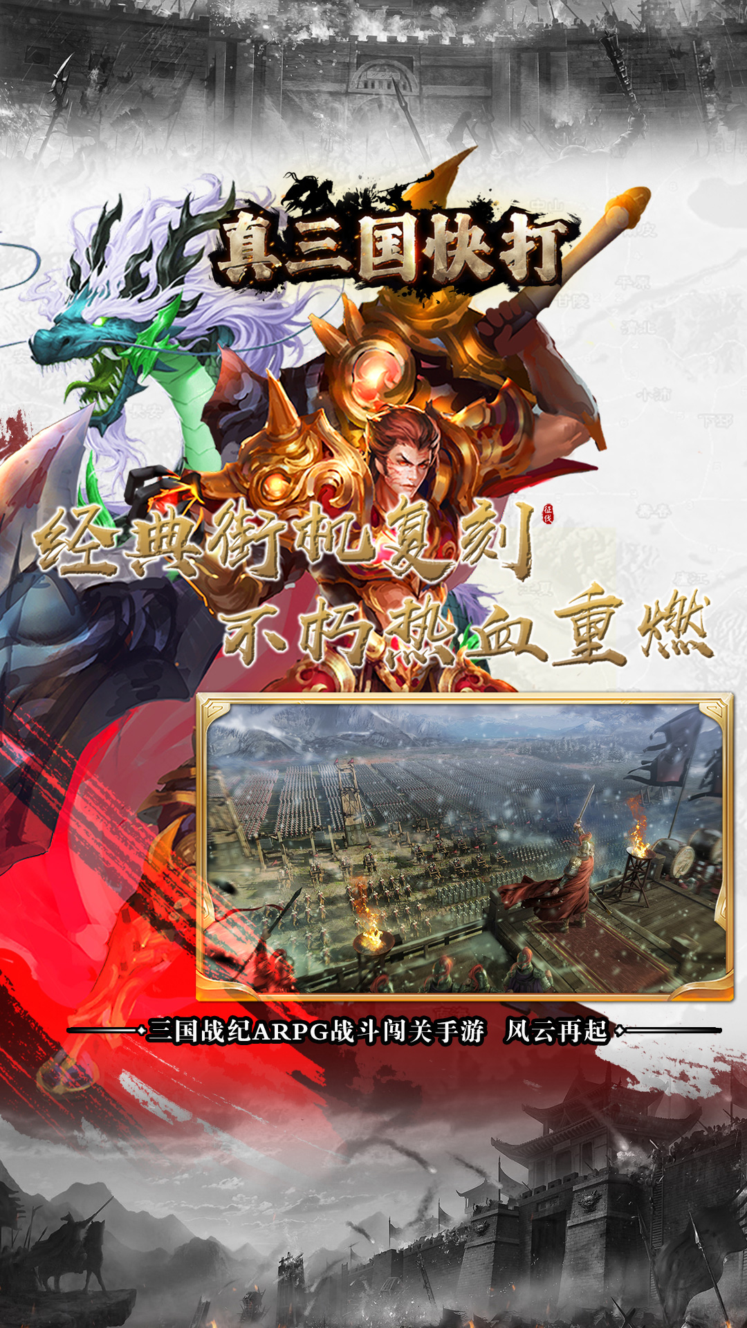 真三国快打截图
