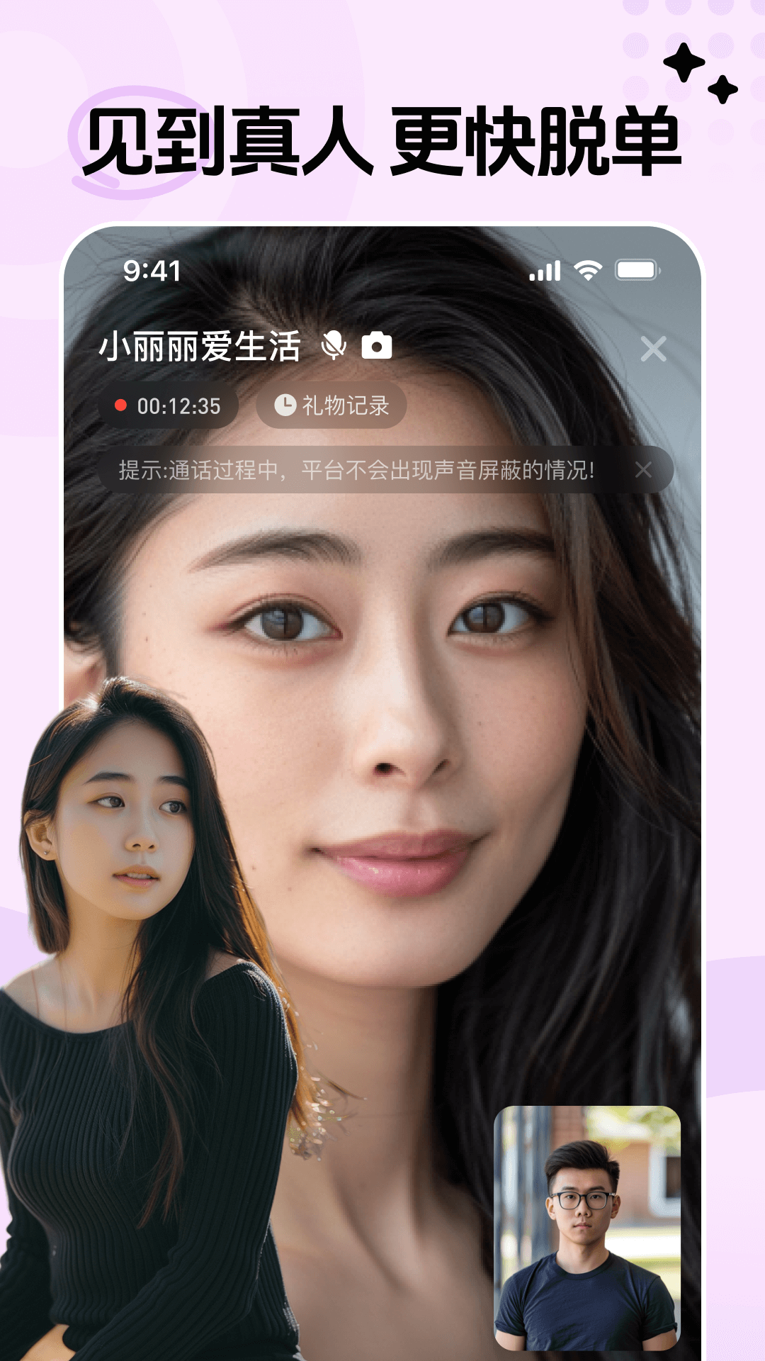 对缘同城截图