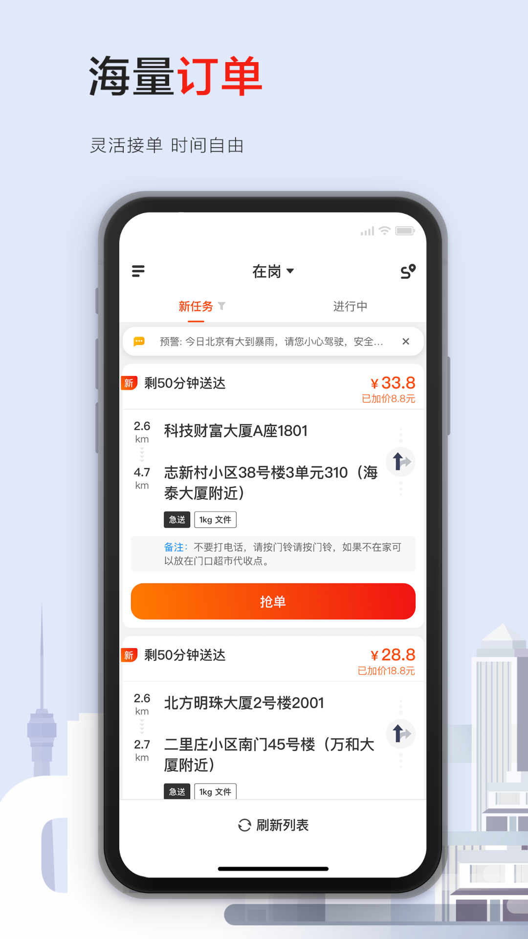 顺丰骑士截图