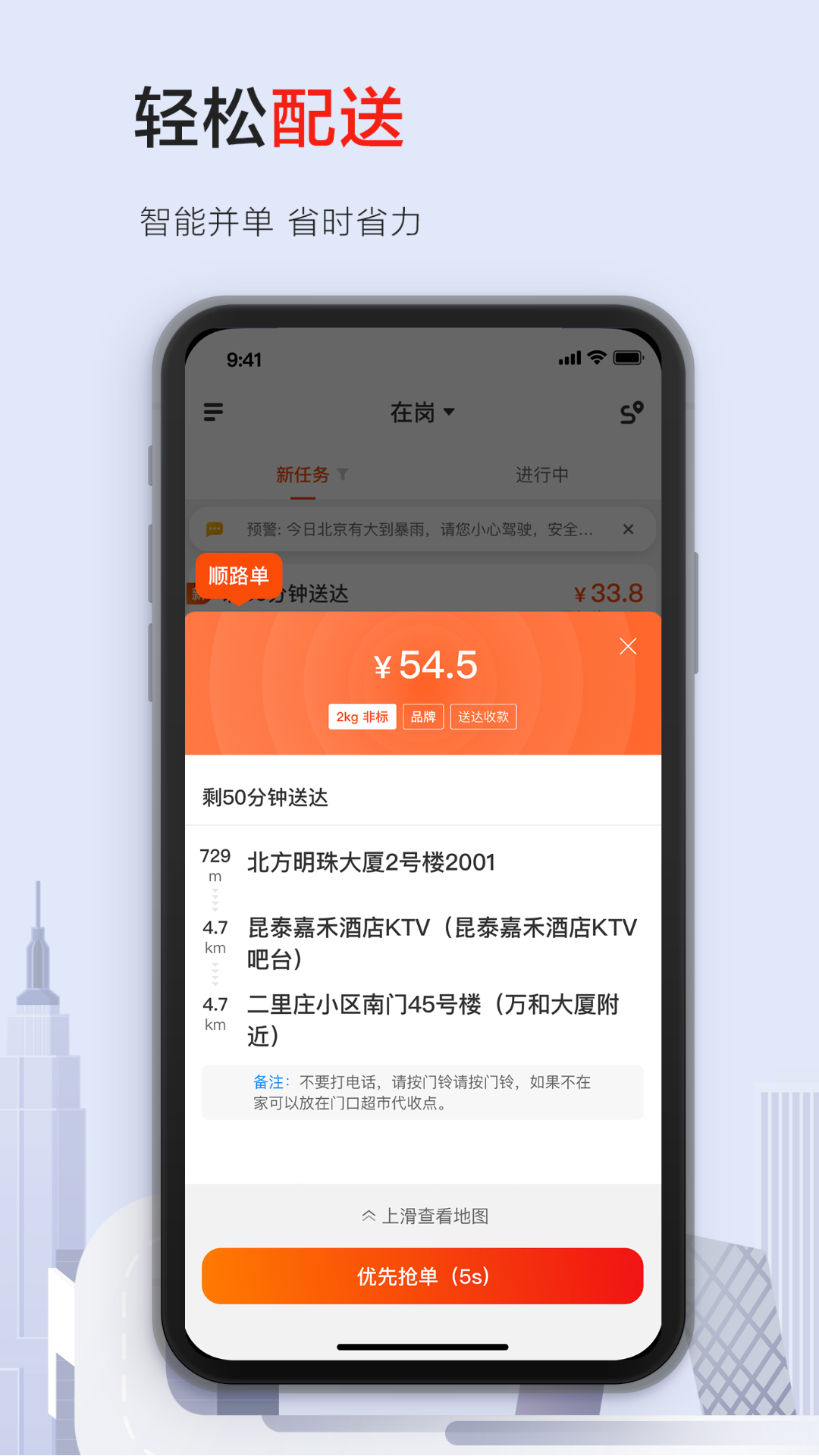 顺丰骑士截图