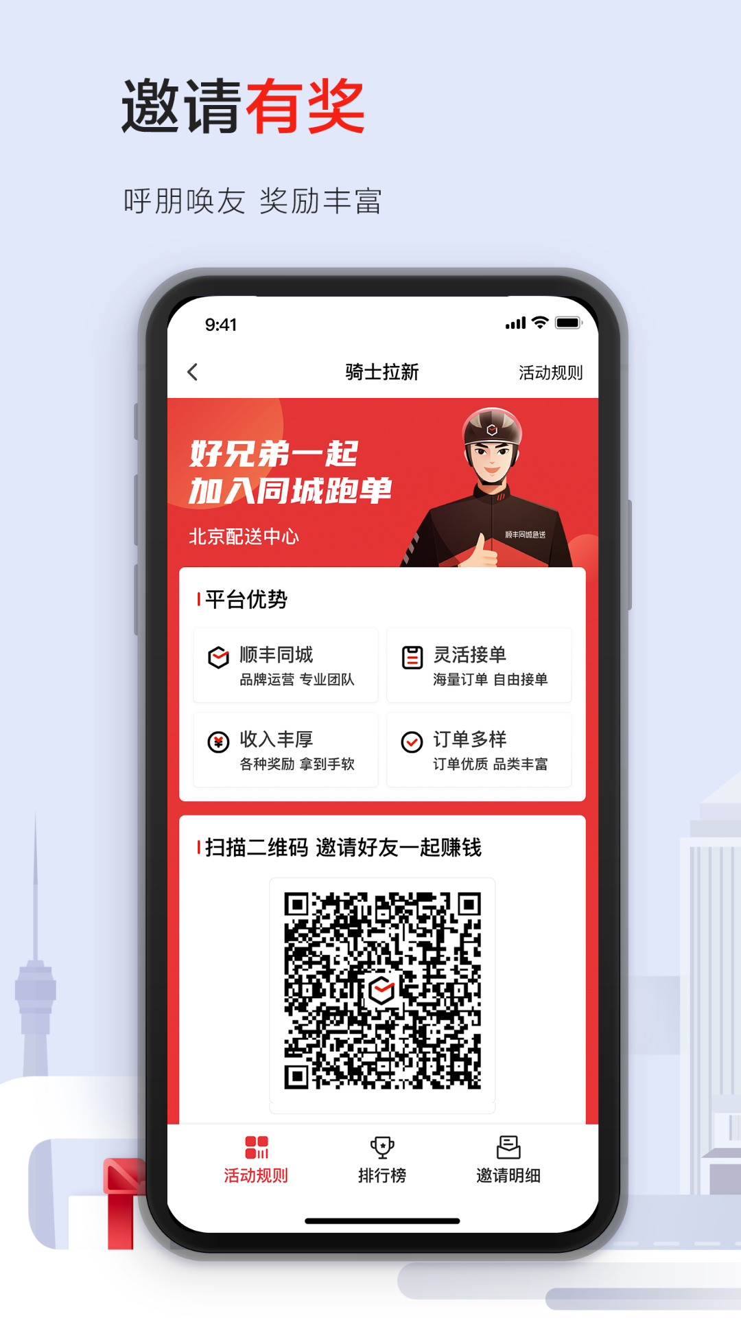 顺丰骑士截图