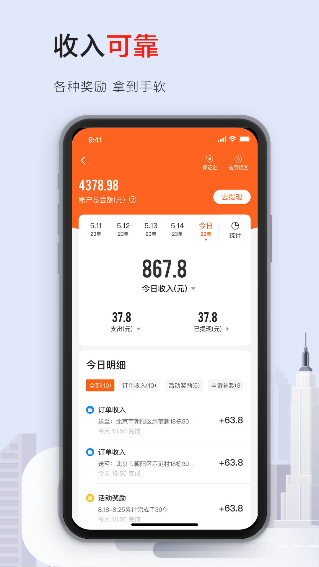 顺丰骑士截图