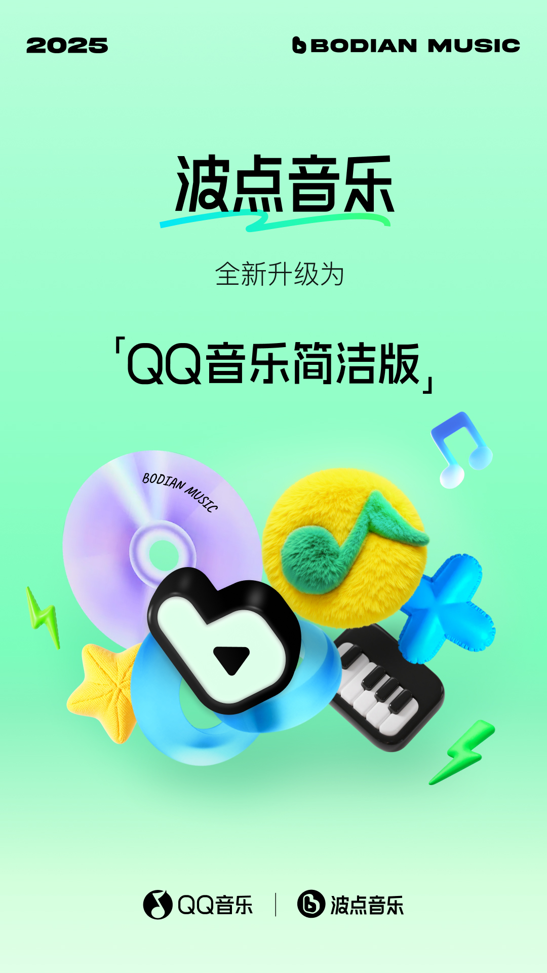 波点音乐截图