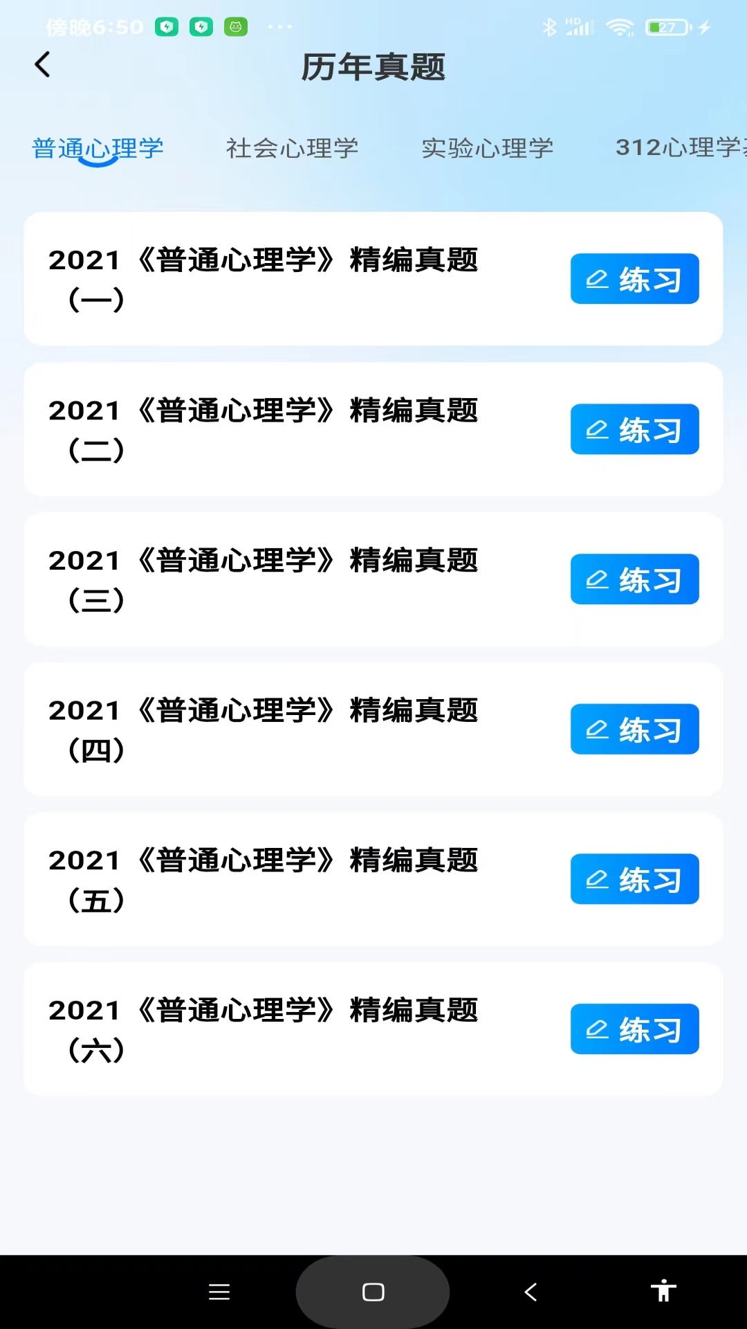考研一点通截图