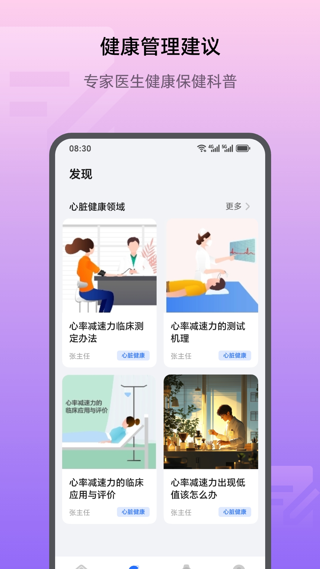 荣耀健康研究截图
