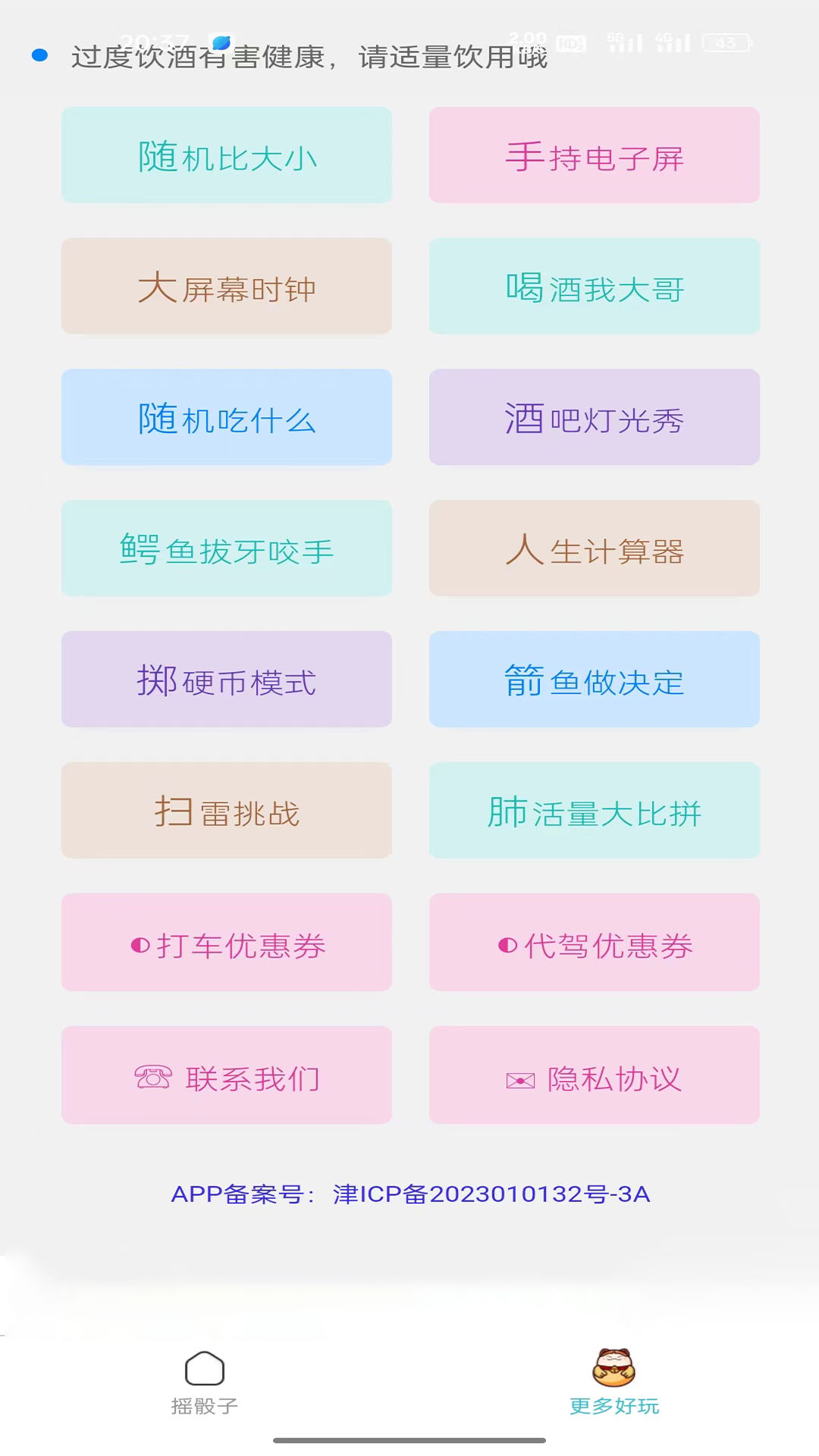 截图