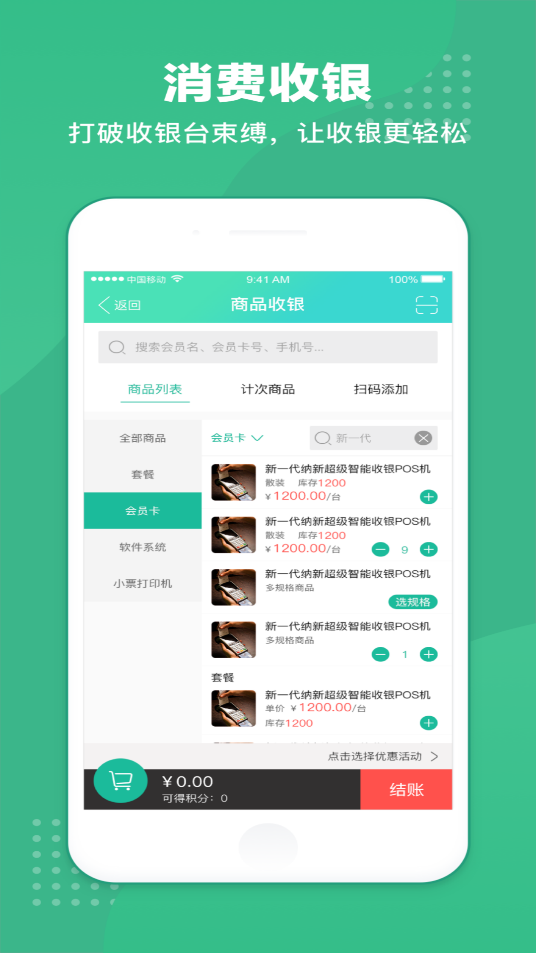 商户收银宝企业版截图