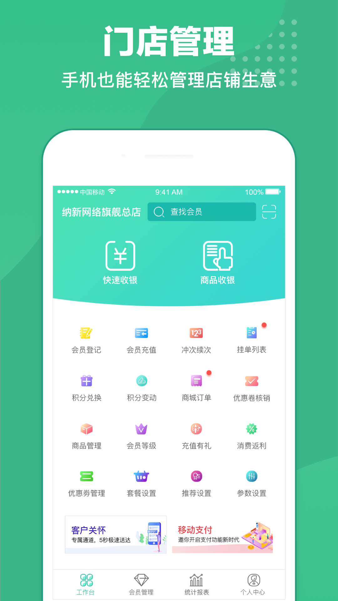 商户收银宝企业版截图