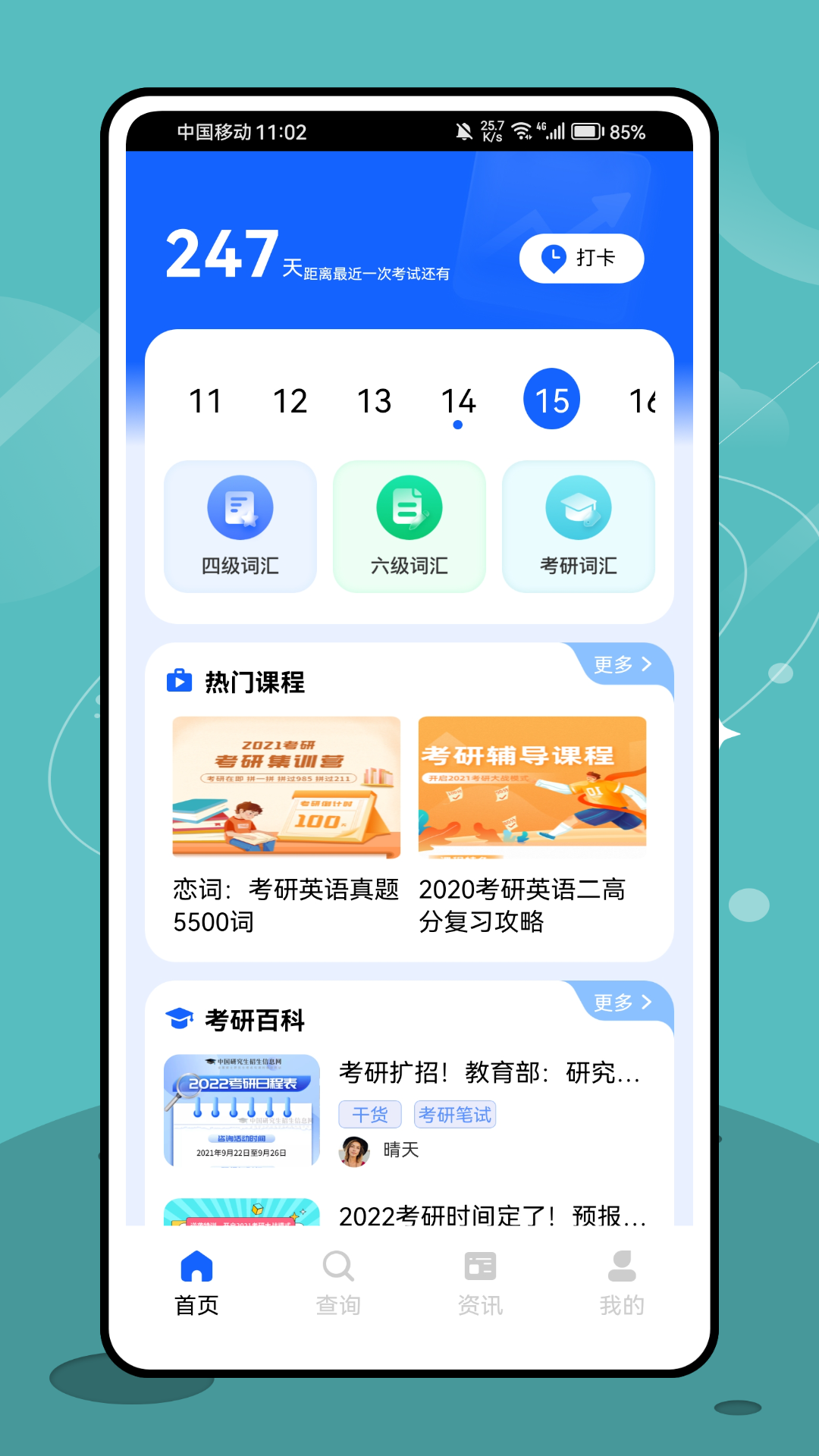 考研盒子截图