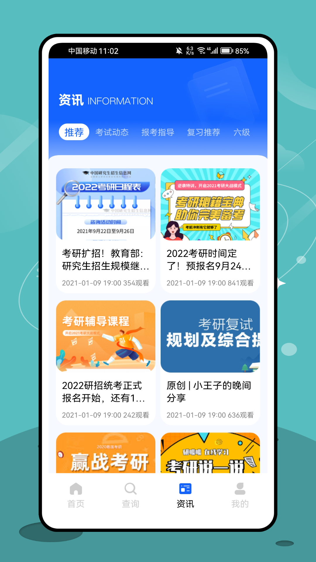 考研盒子截图