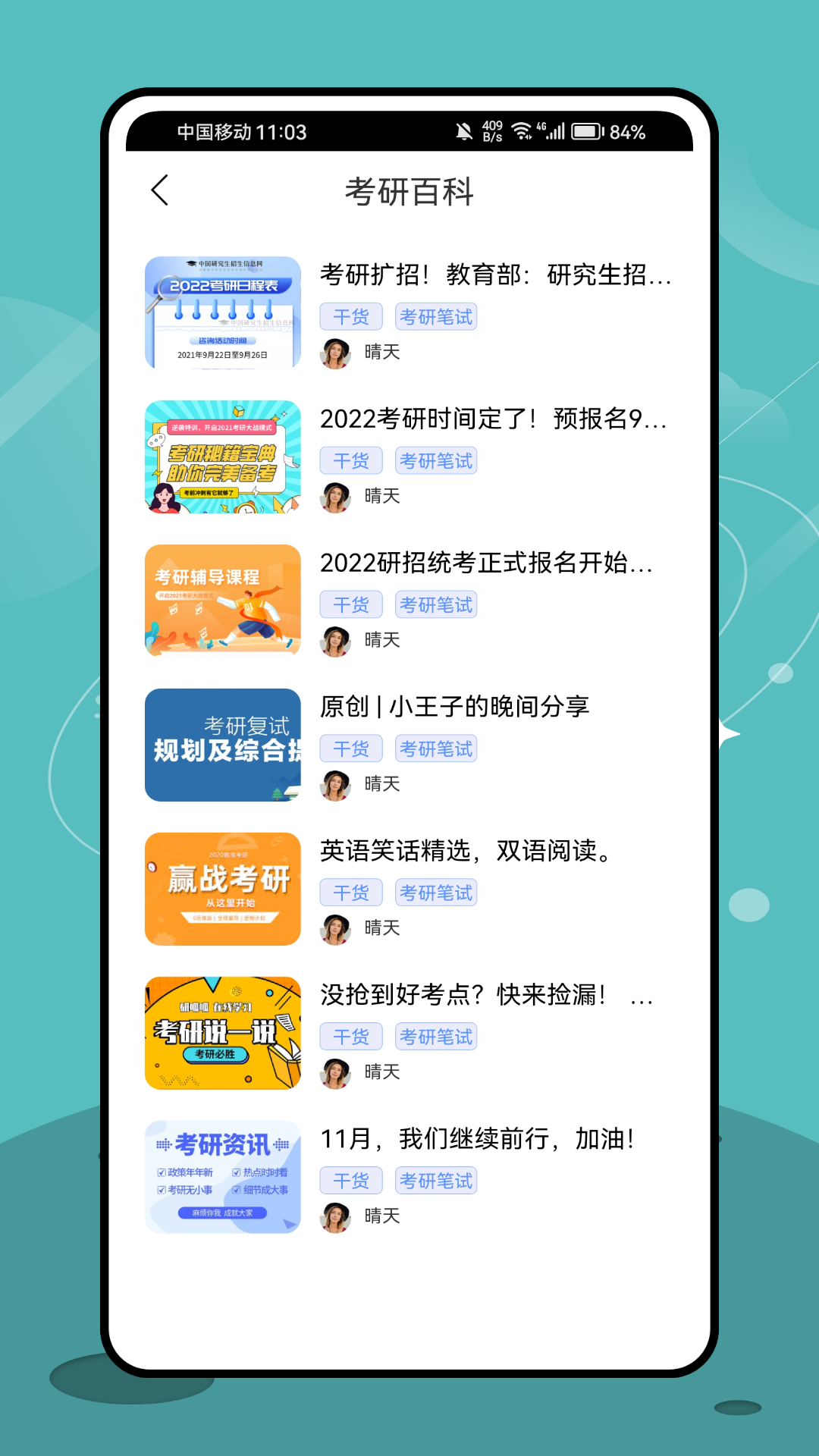 考研盒子截图