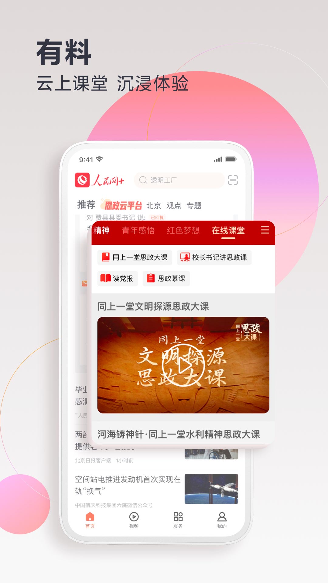 人民网+截图