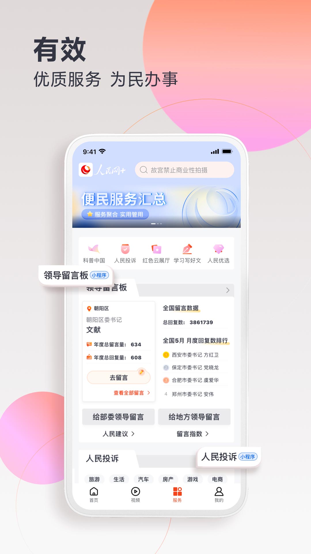 人民网+截图