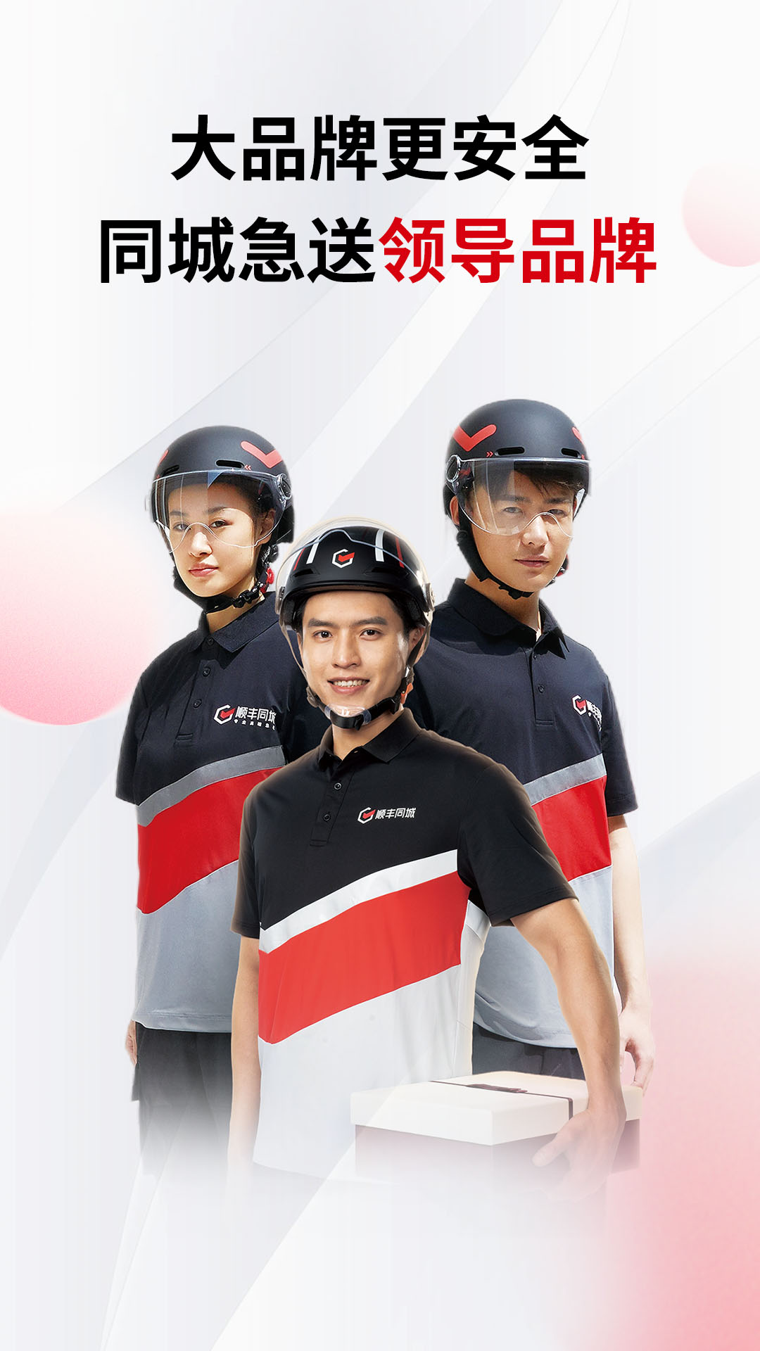 顺丰同城急送截图