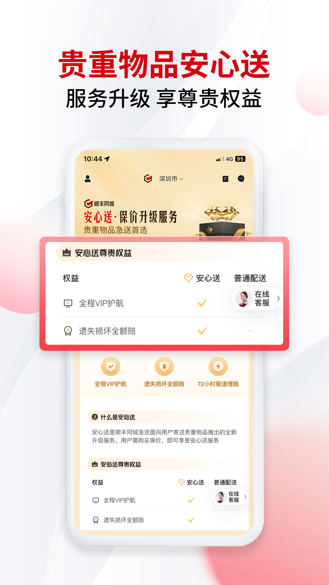 顺丰同城急送商家截图