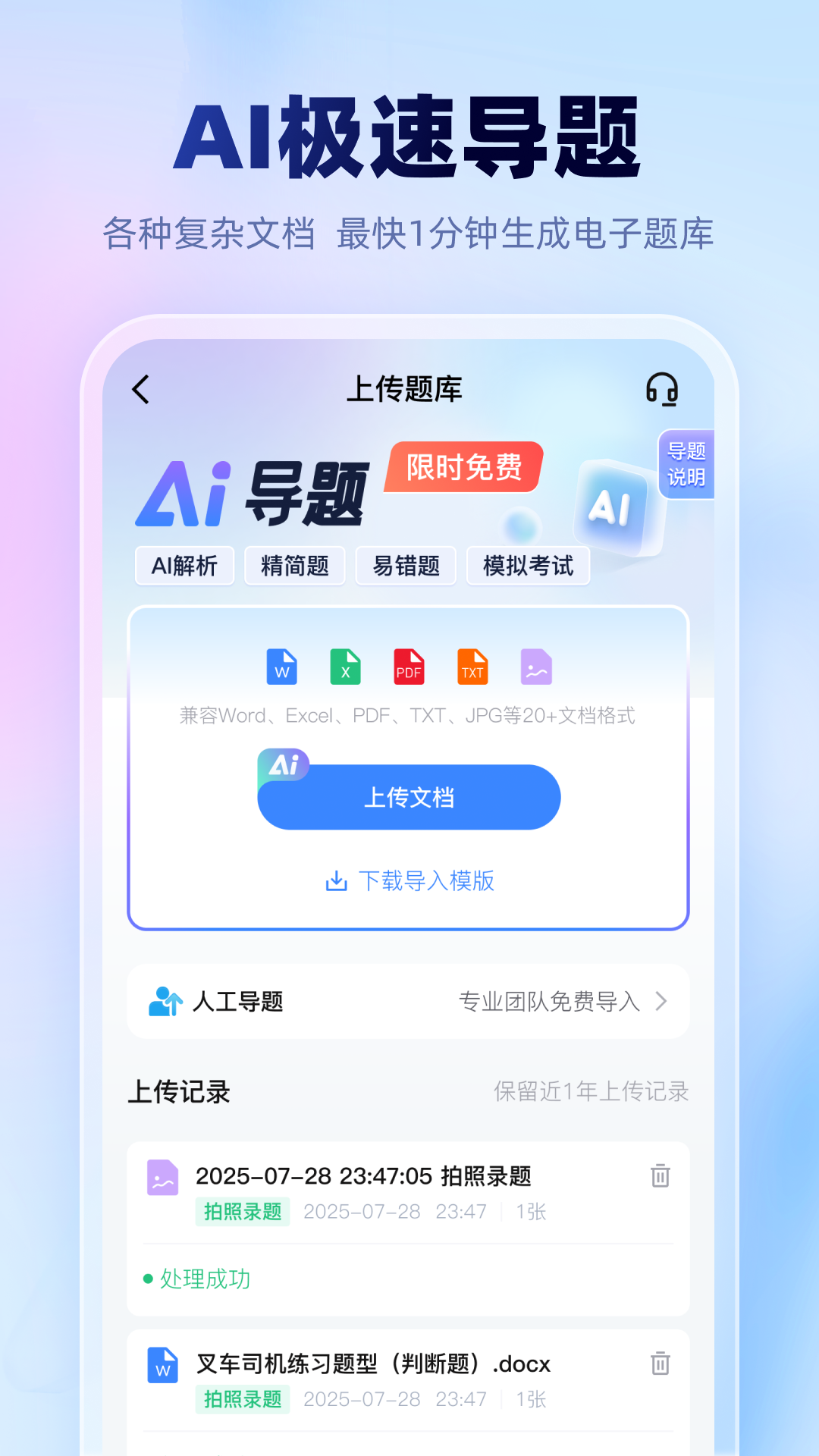 考试一点通截图