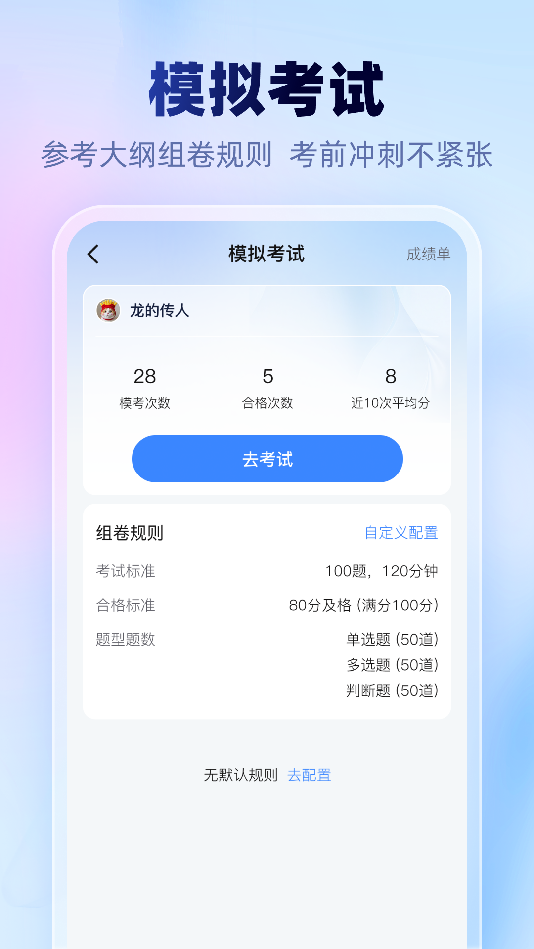 考试一点通截图
