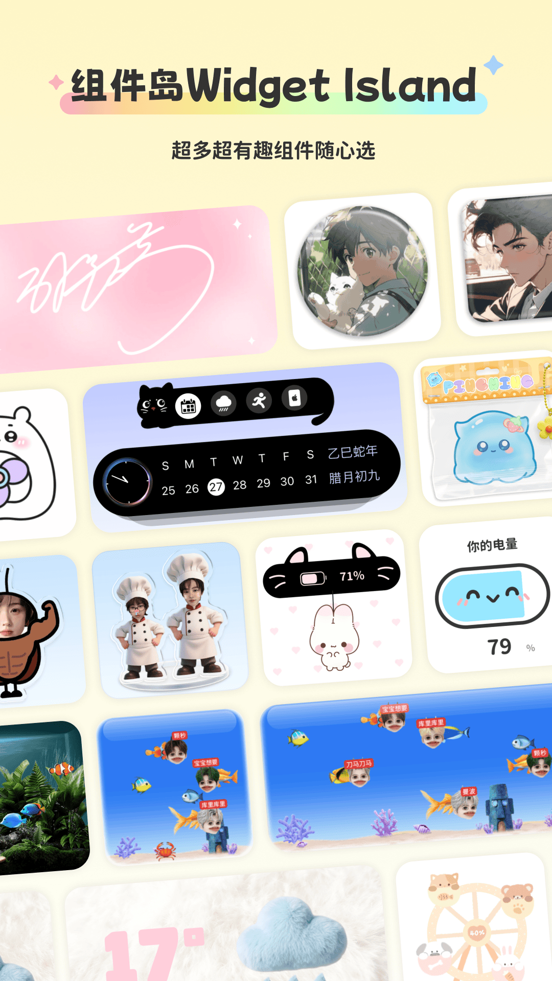 组件岛Widget Island截图