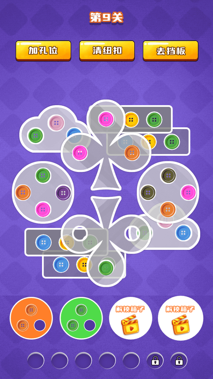 缤纷纽扣图鉴截图