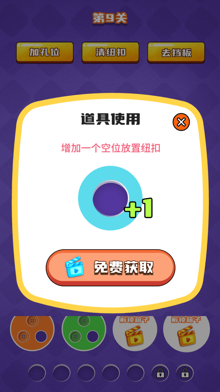 缤纷纽扣图鉴截图