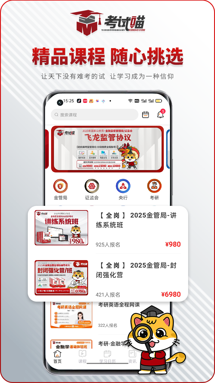 考试喵截图