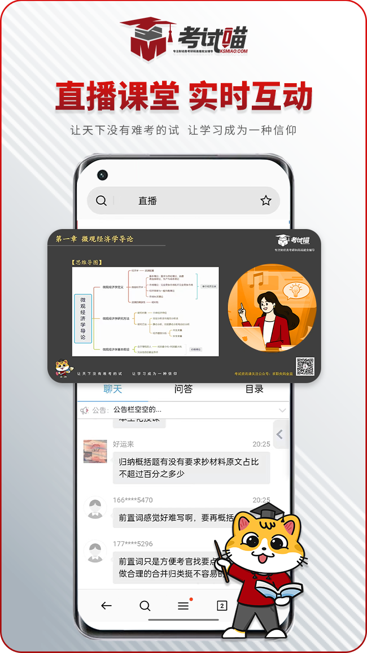 考试喵截图