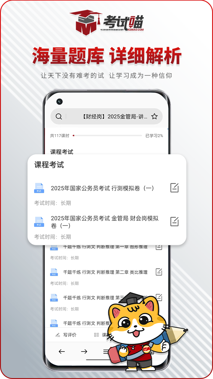 考试喵截图