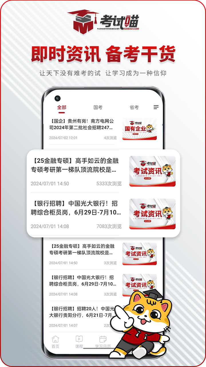 考试喵截图