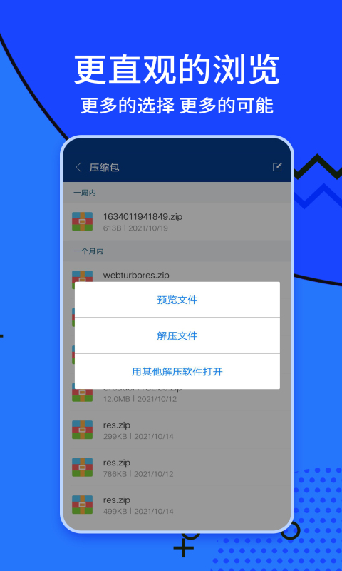 zarchiver截图