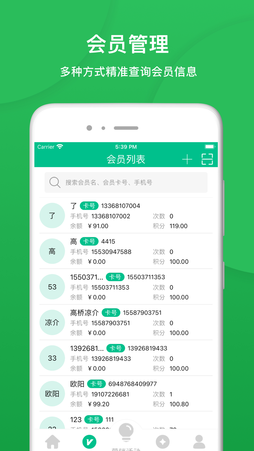 纳客会员收银系统截图