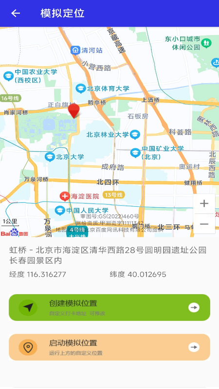 考勤定位神器-一键快速定位截图