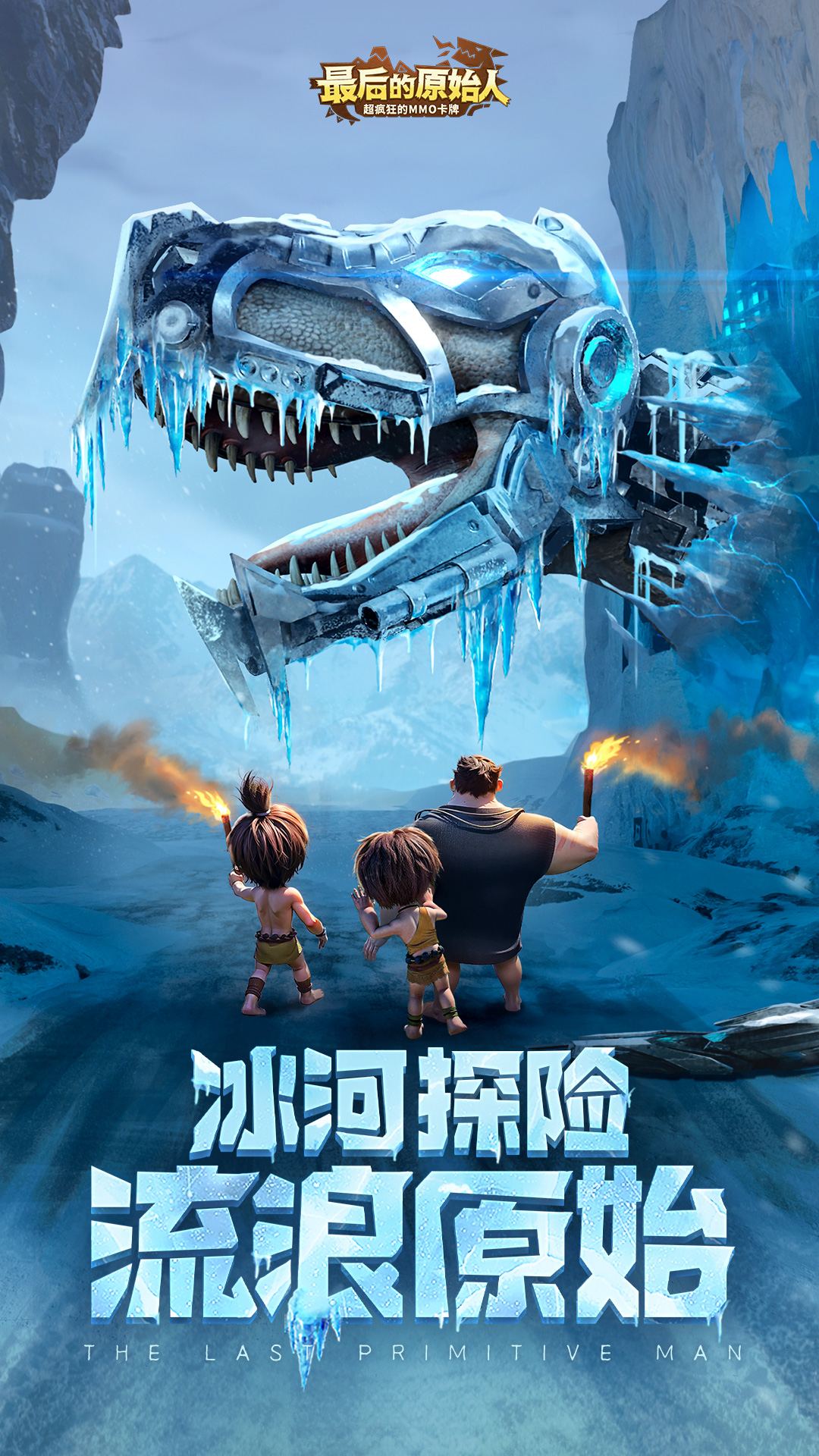 最后的原始人截图