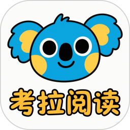 考拉阅读