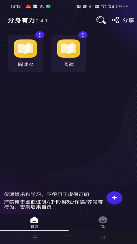 分身有力截图