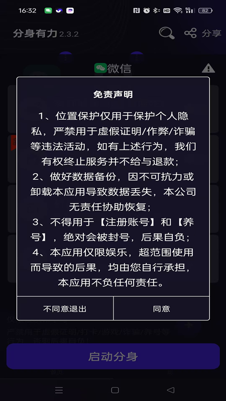 分身有力截图