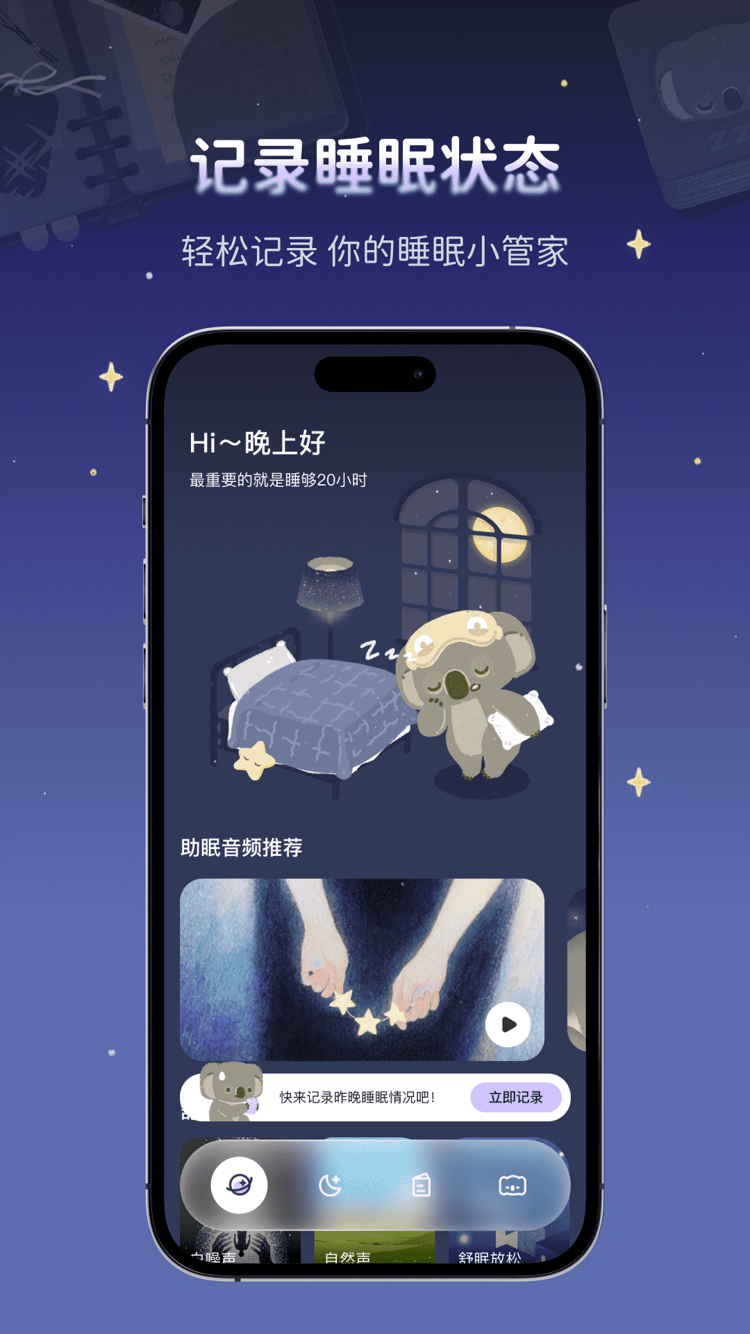 考拉睡眠截图