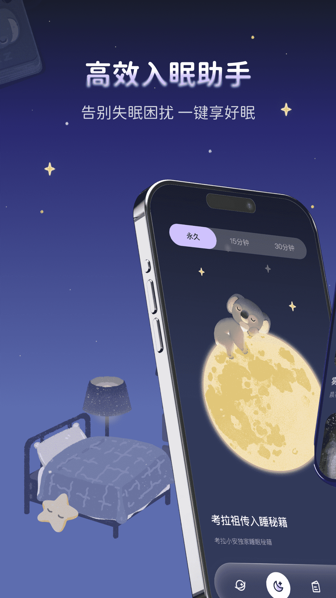 考拉睡眠截图