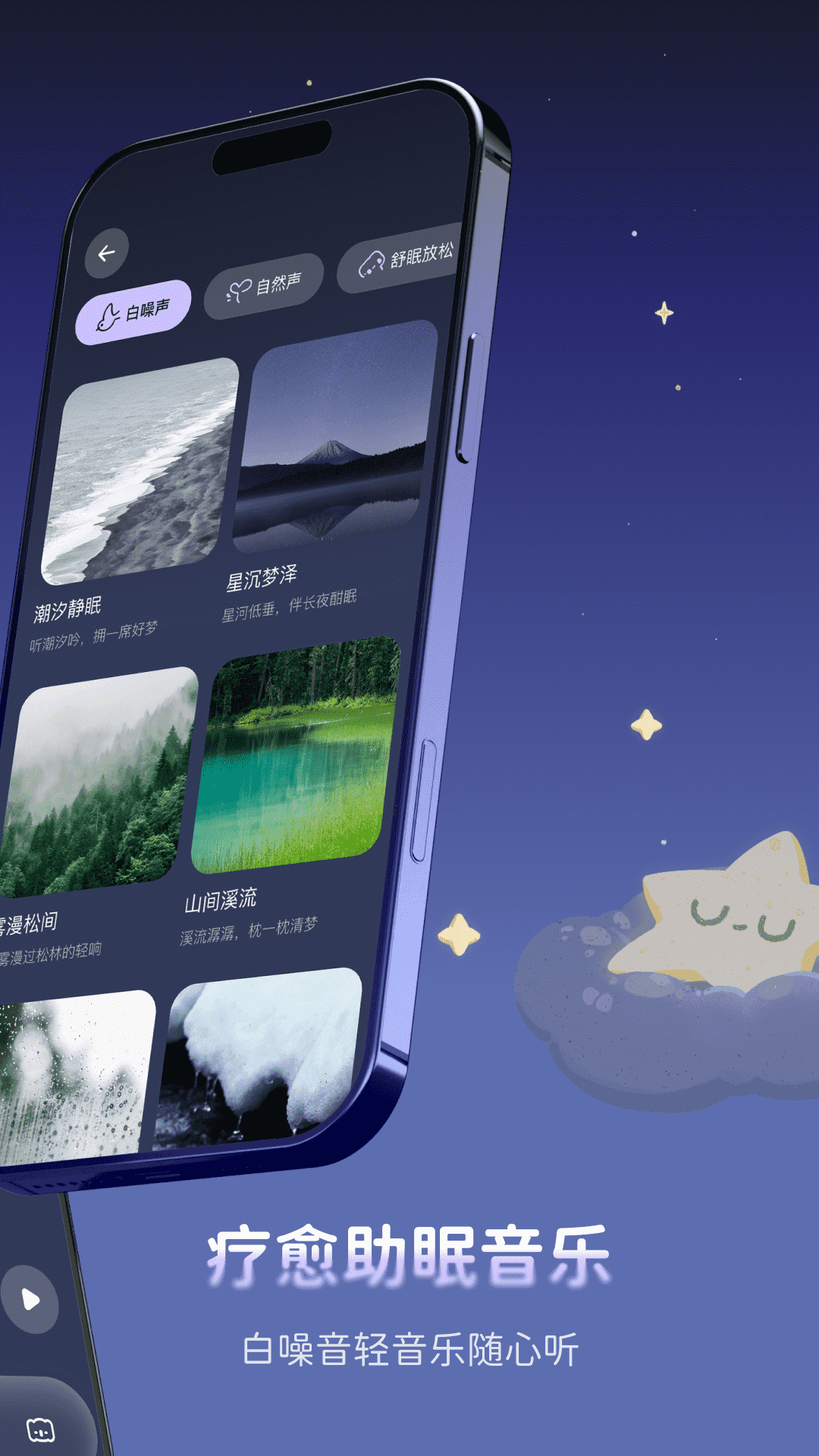 考拉睡眠截图