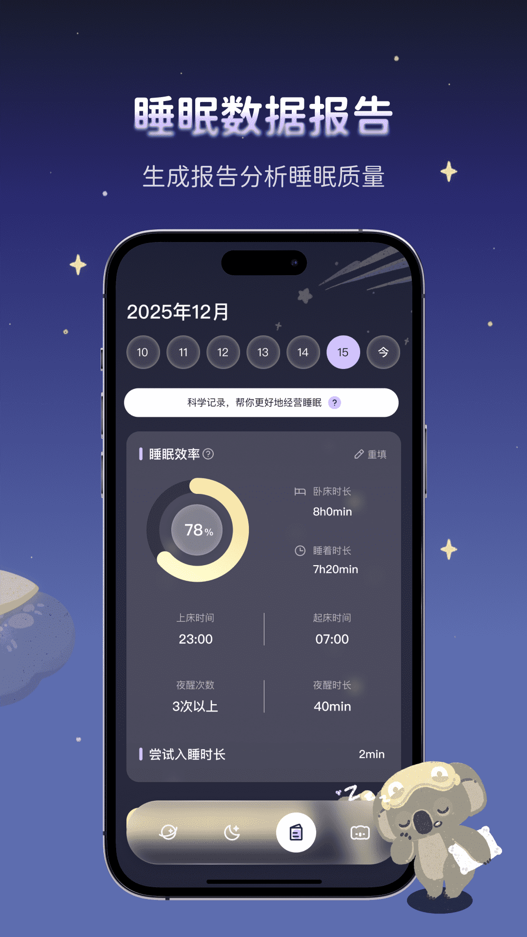 考拉睡眠截图