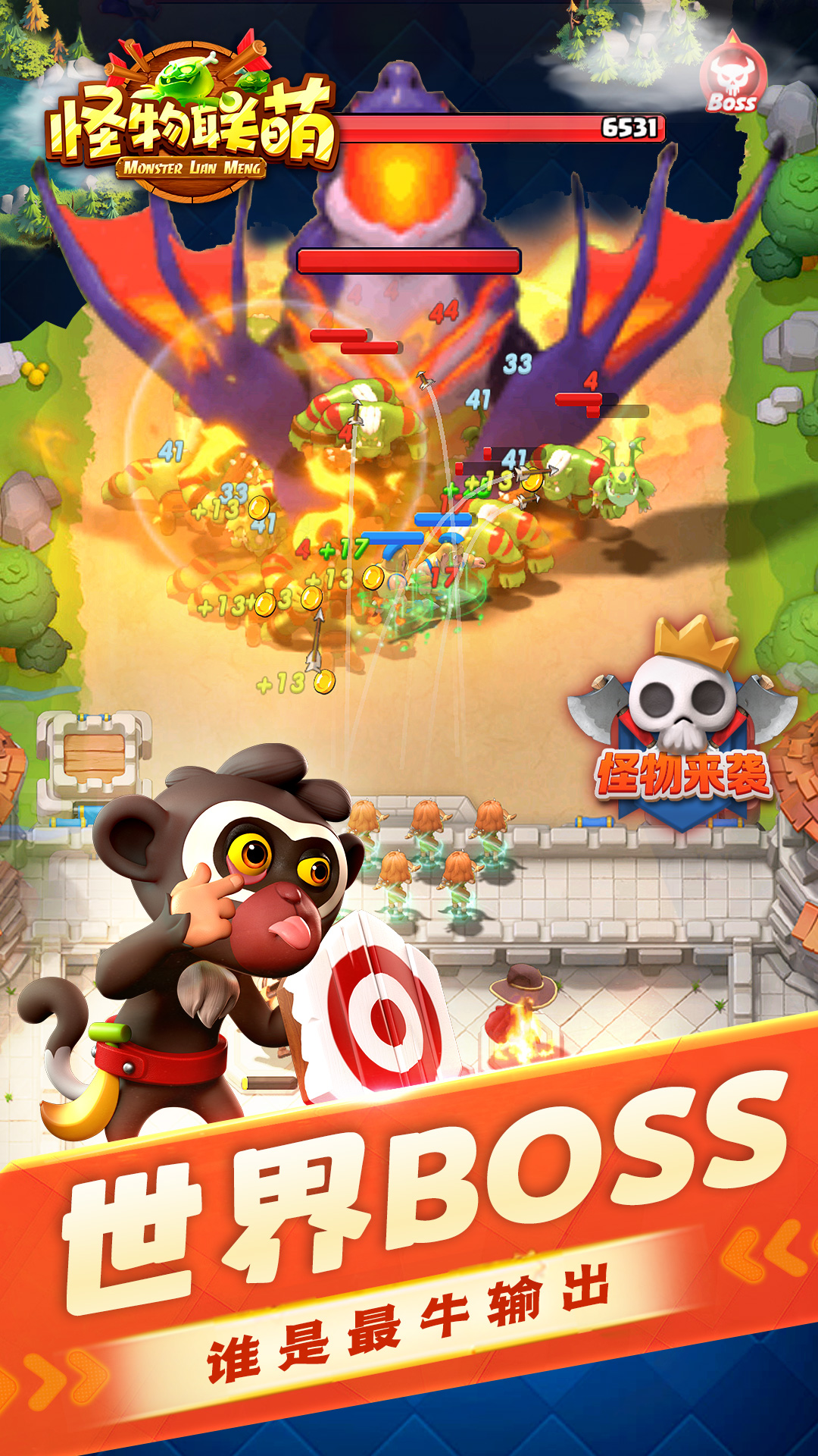 怪物联萌截图