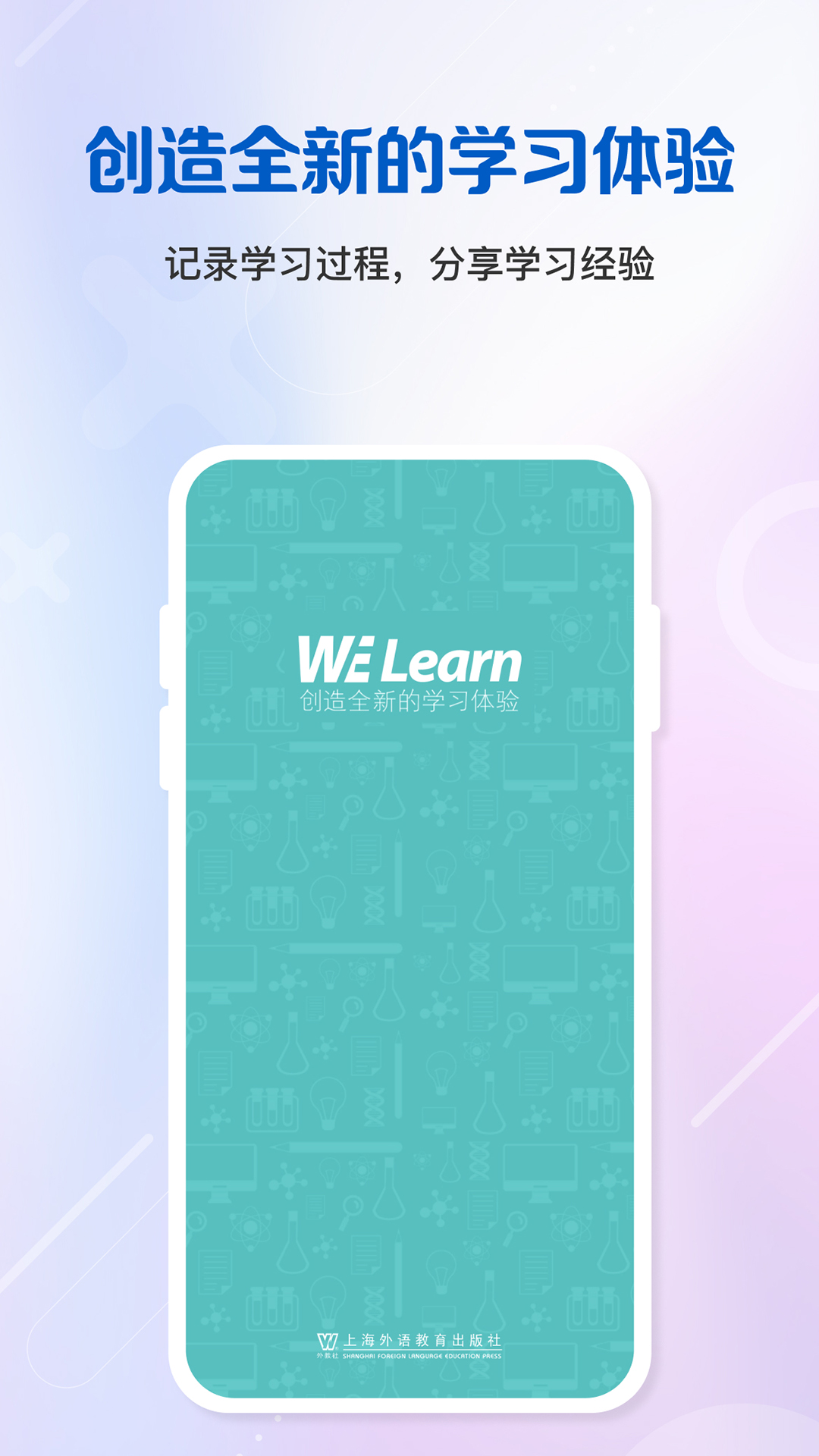 WE Learn截图