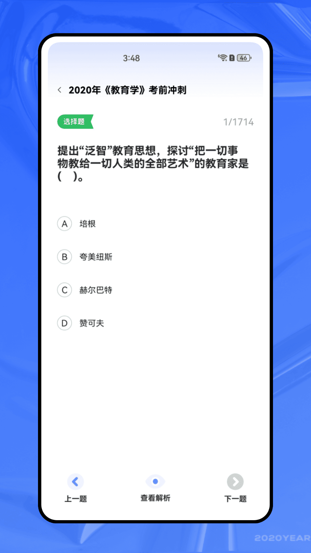考教师资格证截图