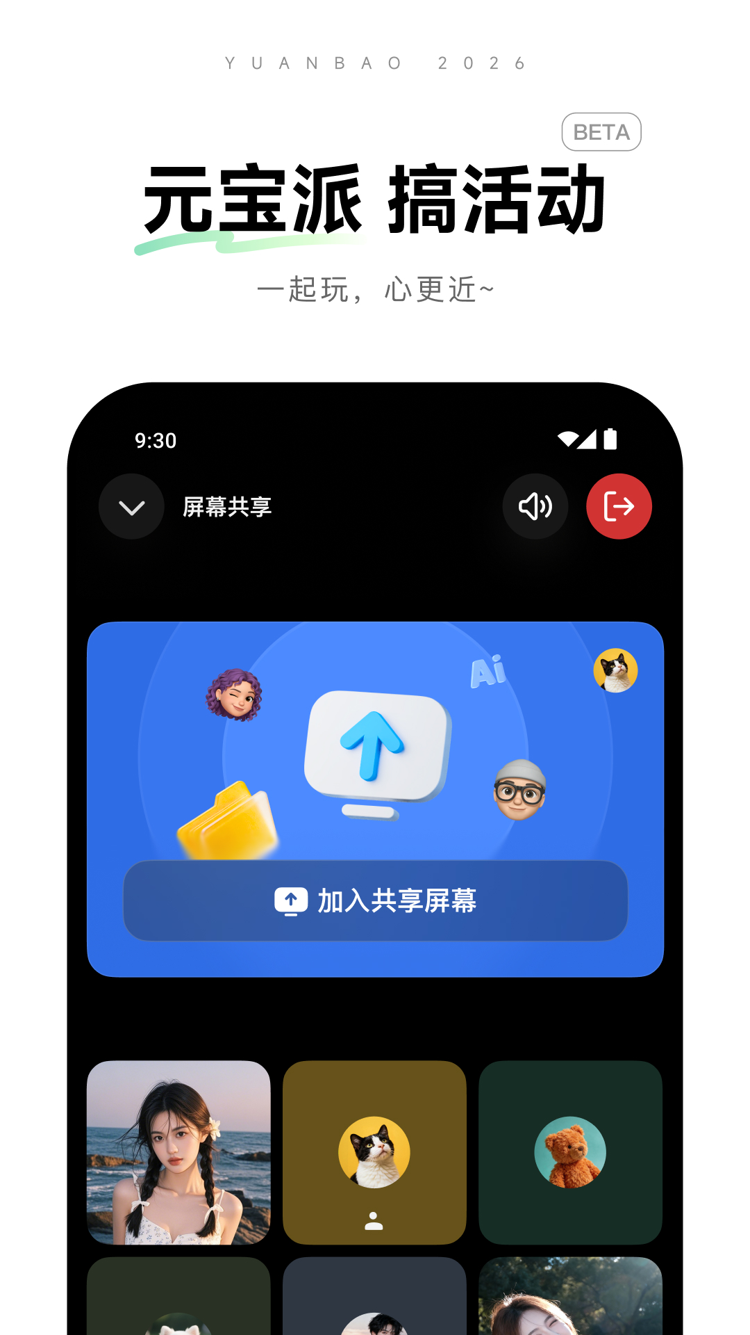腾讯元宝截图
