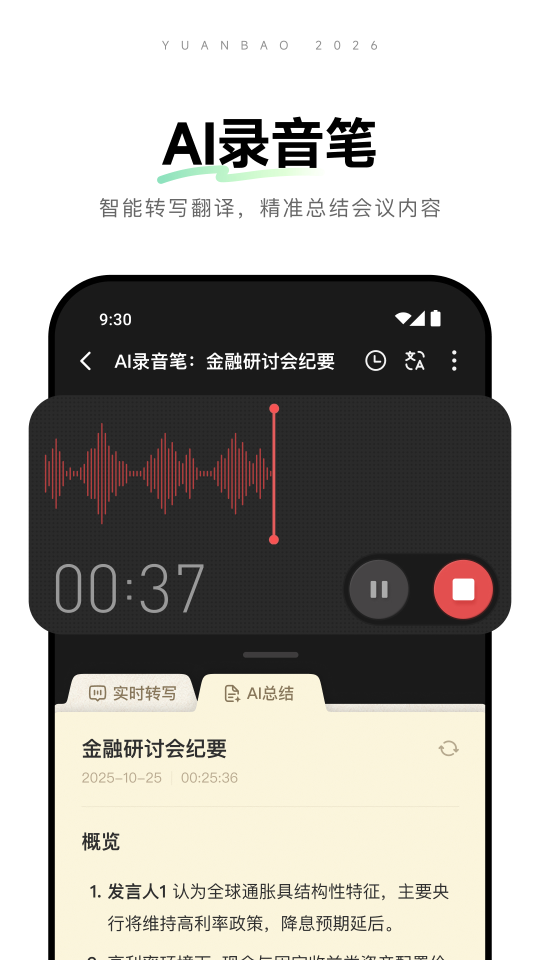 腾讯元宝截图