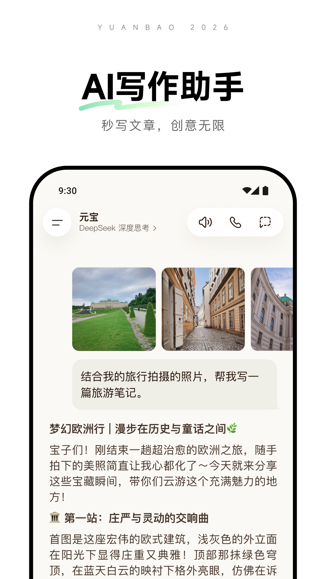 腾讯元宝截图